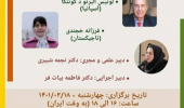 دومین نشست شاعران  پارسی گو و اسپانیایی زبان برگزار می شود