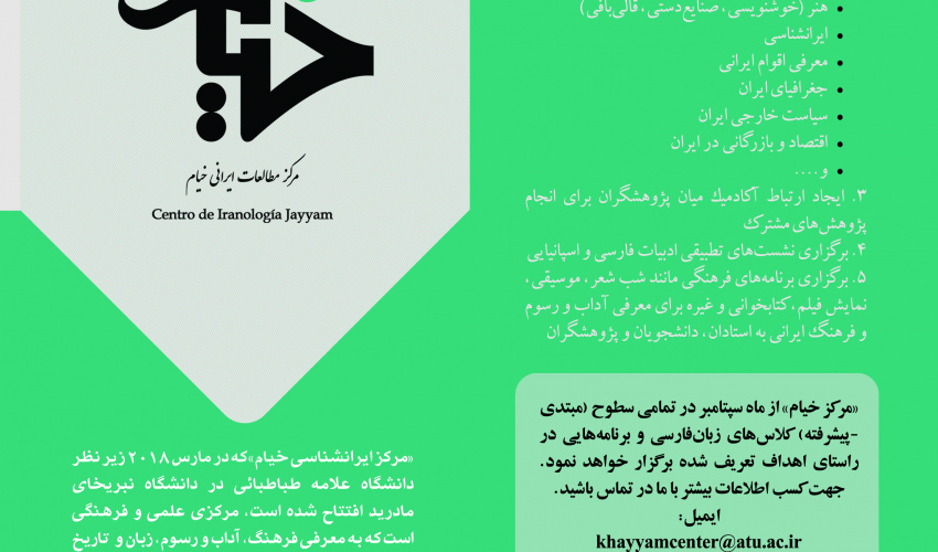 اهداف مرکز خیام