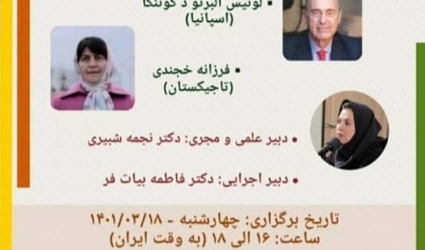 دومین نشست شاعران پارسی گو و اسپانیایی زبان برگزار می شود