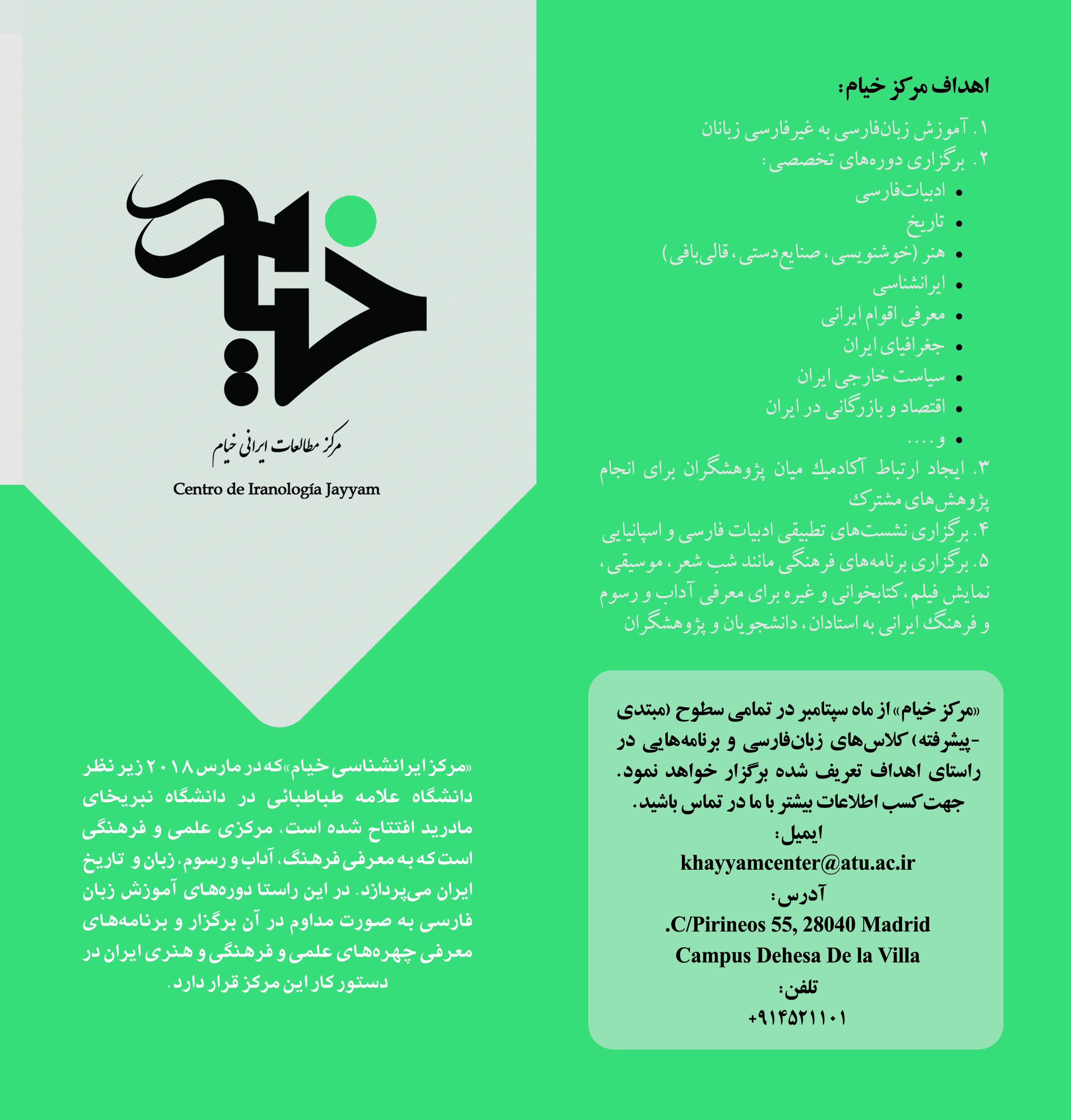 اهداف مرکز خیام